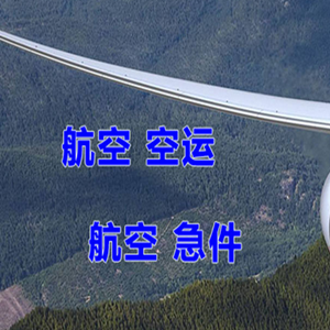 大兴安岭鄂伦春航空邮寄快递-选东方航空和上海航空