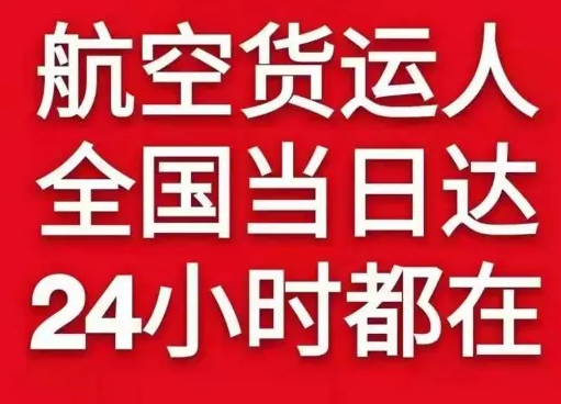 大兴安岭鄂伦春航空邮寄货物、航空货运:物流行业各岗位招聘