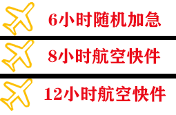 大兴安岭鄂伦春航空邮寄快递公司,专业空运当天件